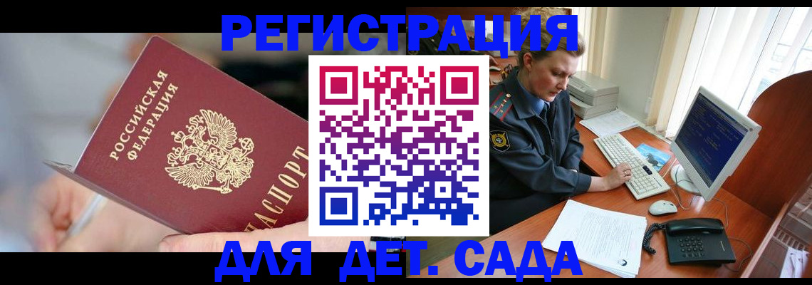временная регистрация для школы в Забайкальском крае