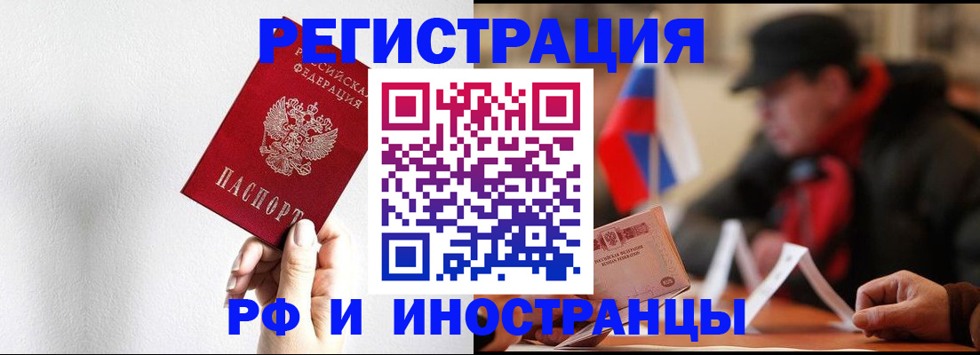 временная регистрация в квартире в Забайкальском крае