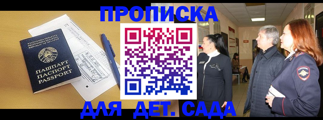 регистрация для дет. сада в Забайкальском крае