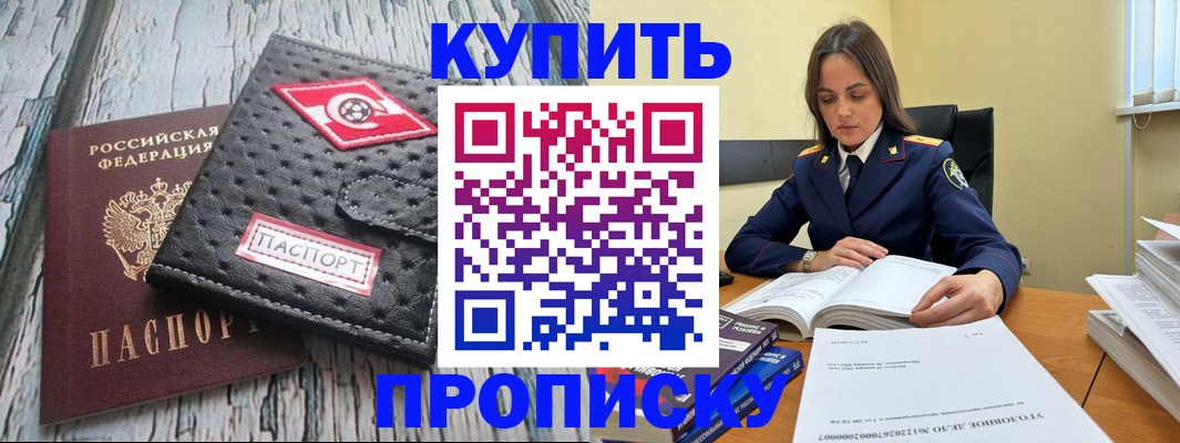 где прописаться в Забайкальском крае