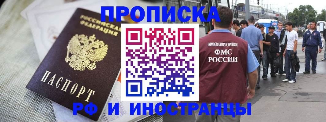 прописка для школы в Забайкальском крае