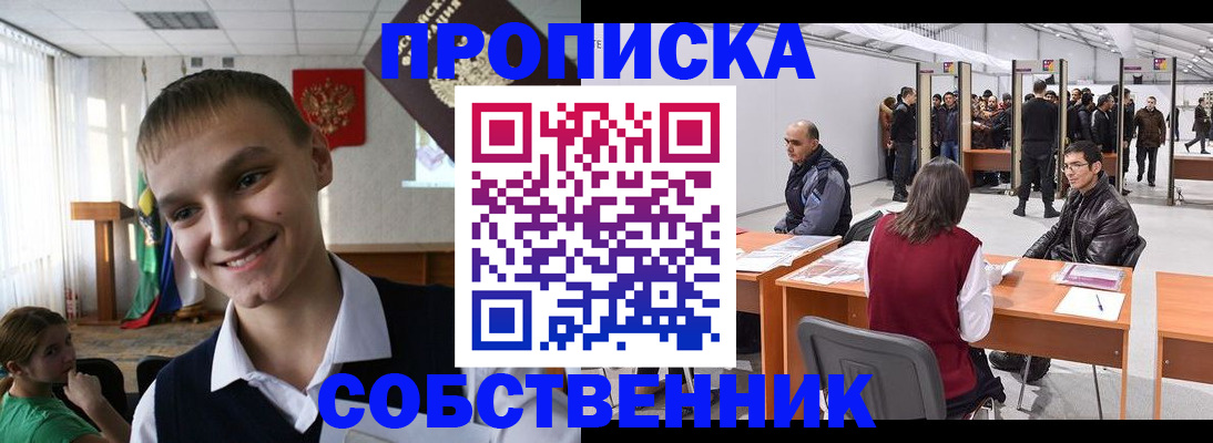 прописка штамп в Забайкальском крае